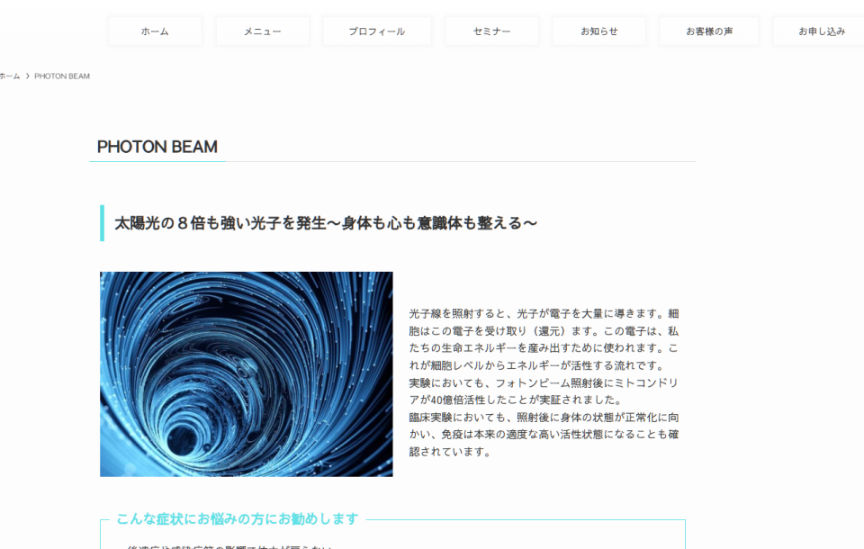 PHOTON BEAM 健康サロン アフルエンス(常滑)