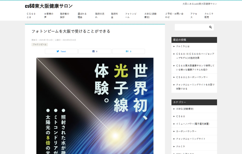 CS60東大阪健康サロン