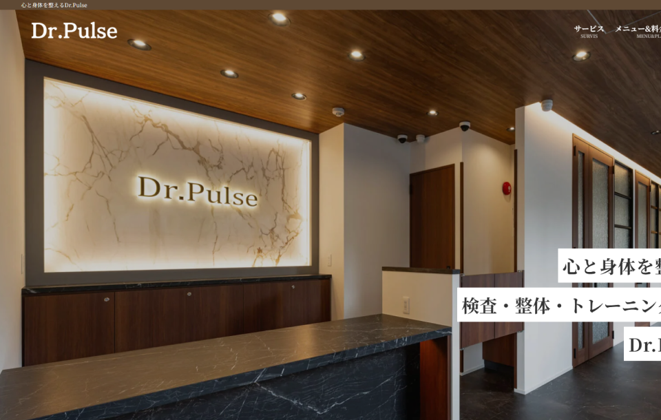 Dr.Pulse(ドクターパルス)