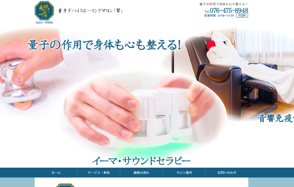 サロン響