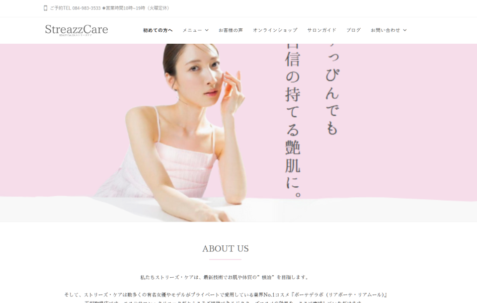 ストリーズケア