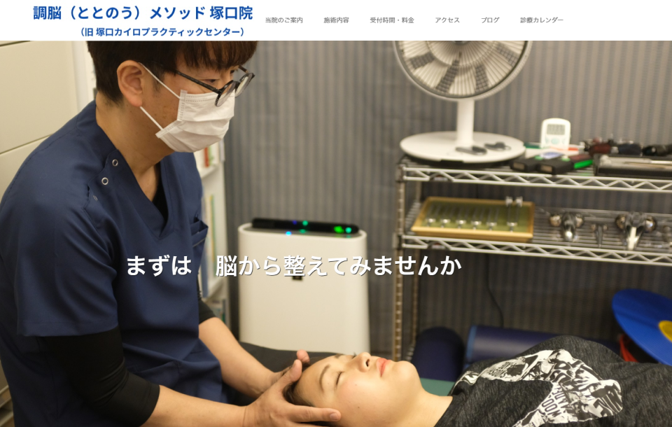 調脳(ととのう)メソッド 塚口院